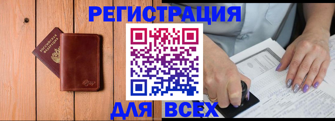 временная регистрация в квартире в Клинцах