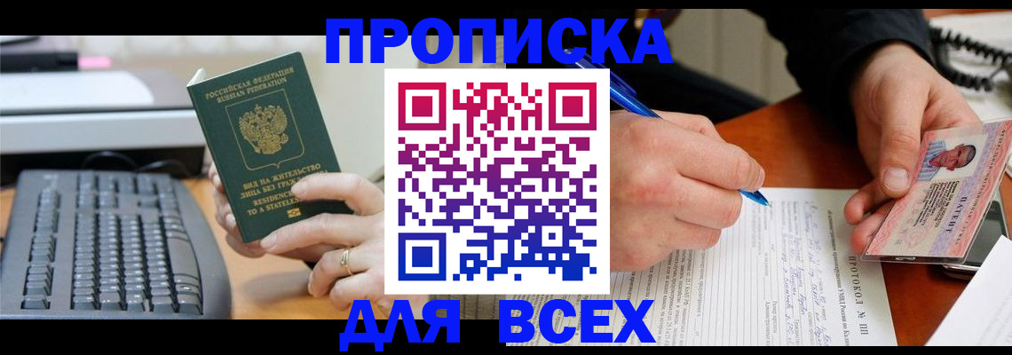 прописка 2025 в Клинцах
