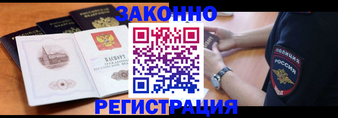 временная регистрация в квартире в Клинцах